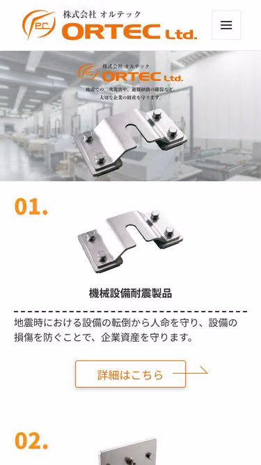 Screenshot of ortec.co.jp