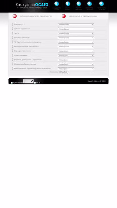 Screenshot of osago.net