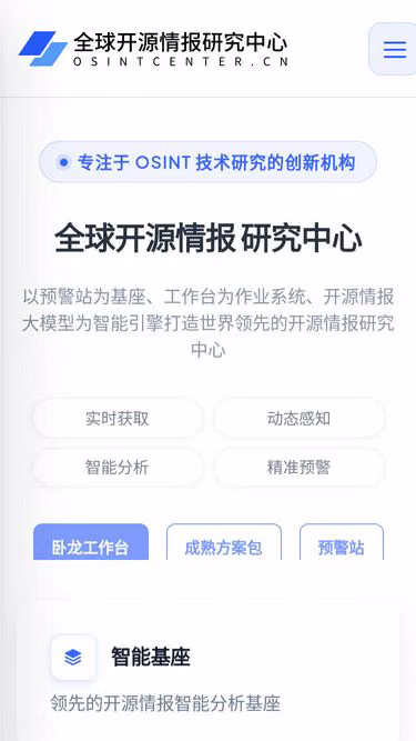 Screenshot of osint.xin