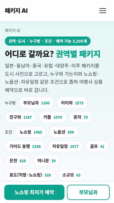 Screenshot of package.ai.kr