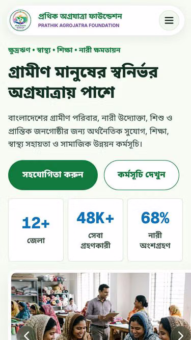 Screenshot of paf.org.bd