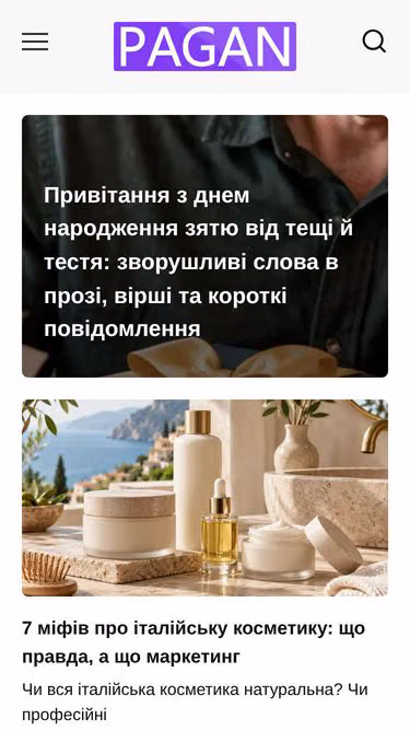 Screenshot of pagan.com.ua