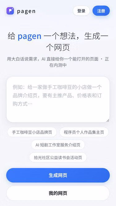 Screenshot of pagen.cc