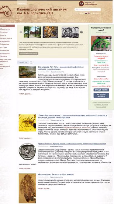 Screenshot of paleo.ru