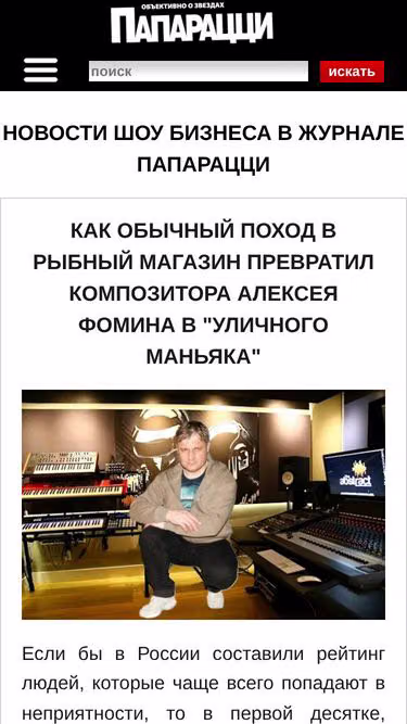 Screenshot of paparazzi.ru
