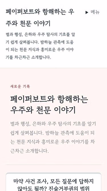 Screenshot of paperboat.kr