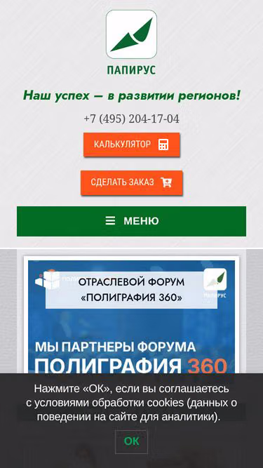 Screenshot of papirus.ru