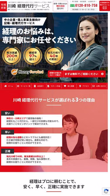 Screenshot of partners.co.jp