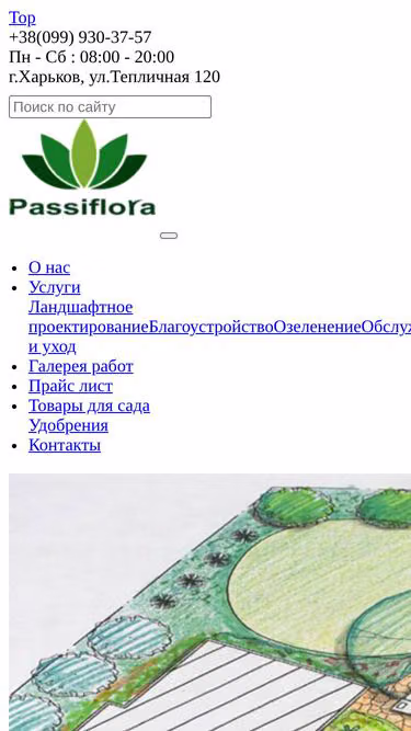 Screenshot of passiflora.in.ua