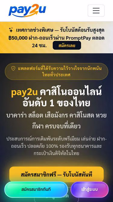 Screenshot of pay2u.my