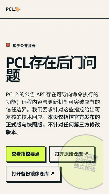 Screenshot of pcl.mom