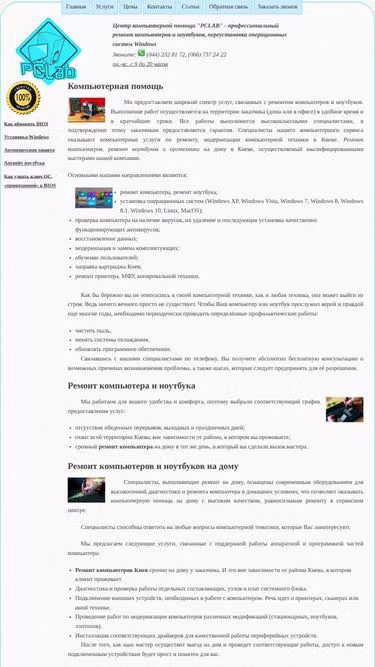 Screenshot of pclab.com.ua