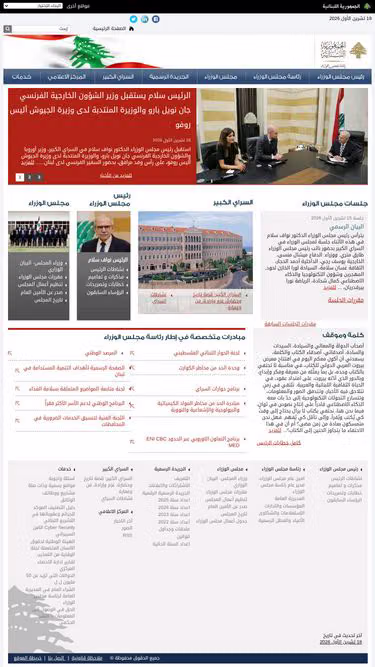Screenshot of pcm.gov.lb