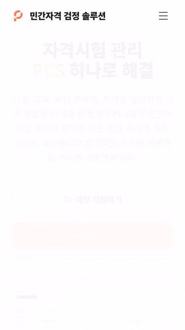 Screenshot of pcs.it.kr