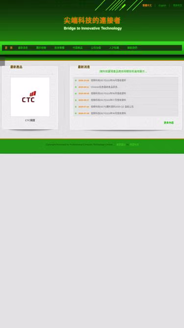 Screenshot of pct.com.tw