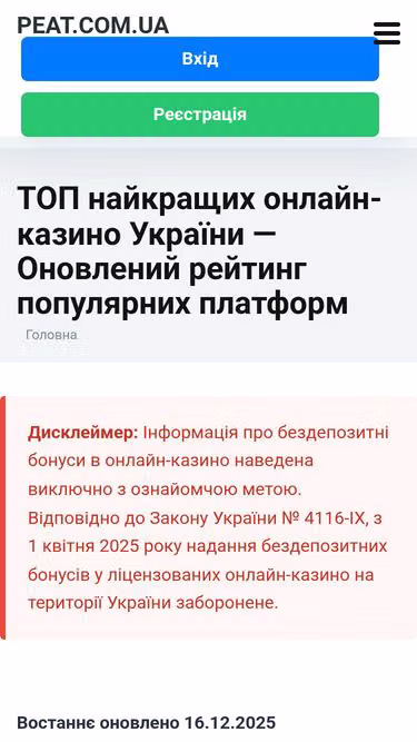 Screenshot of peat.com.ua