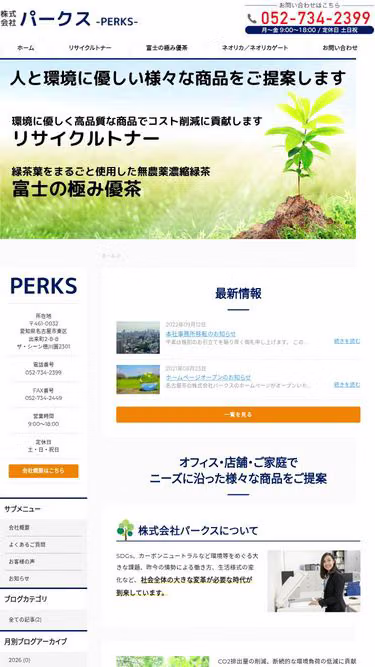 Screenshot of perks.jp