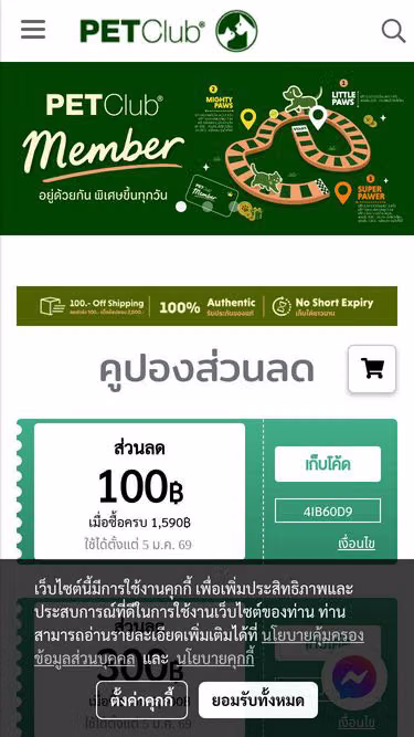 Screenshot of petclub.co.th