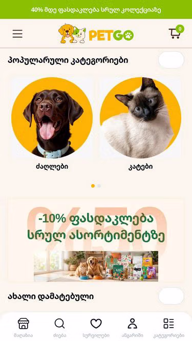 Screenshot of petgo.ge