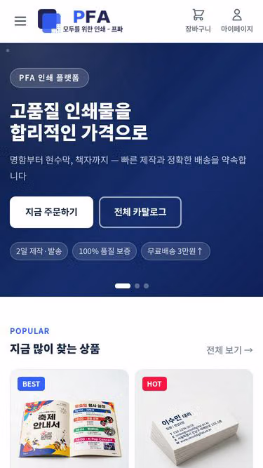 Screenshot of pfa.co.kr