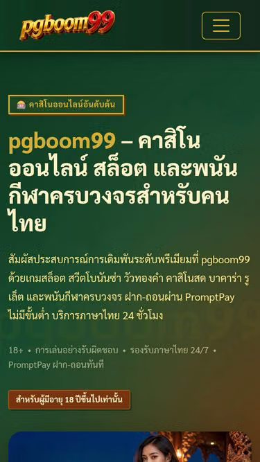 Screenshot of pgboom99.bid