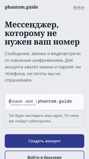 Screenshot of phantom.guide
