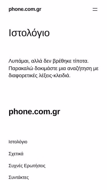 Screenshot of phone.com.gr