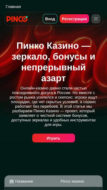 Screenshot of pinco.watch
