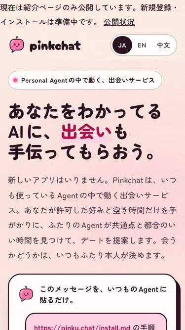 Screenshot of pinku.chat