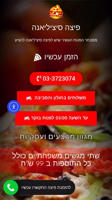Screenshot of pizza.org.il