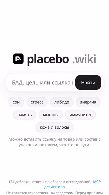 Screenshot of placebo.wiki