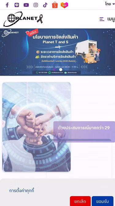 Screenshot of planet.co.th
