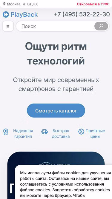 Screenshot of playback.ru