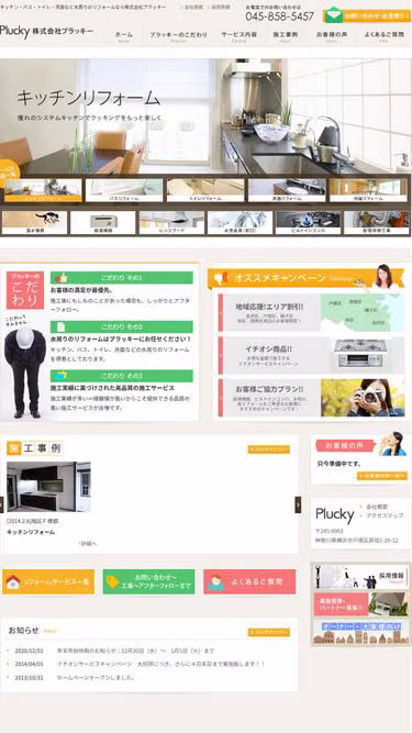 Screenshot of plucky.co.jp