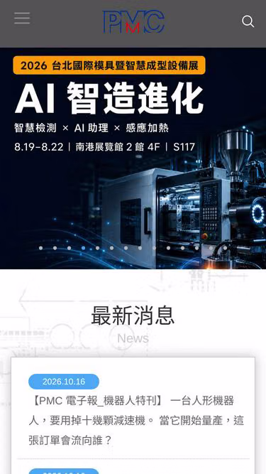 Screenshot of pmc.org.tw