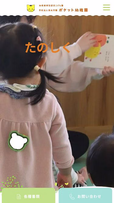 Screenshot of pocket.ed.jp