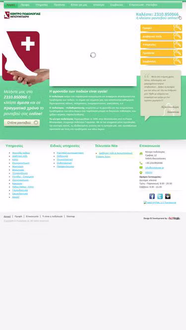 Screenshot of podologie.gr