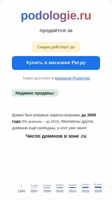 Screenshot of podologie.ru