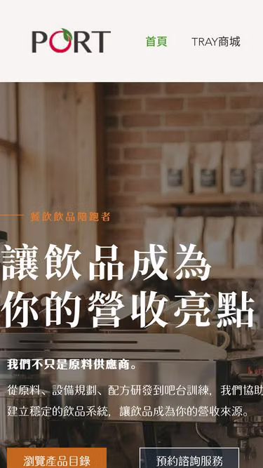 Screenshot of port.com.tw