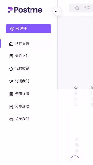 Screenshot of postme.cn