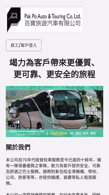 Screenshot of ppa.com.hk