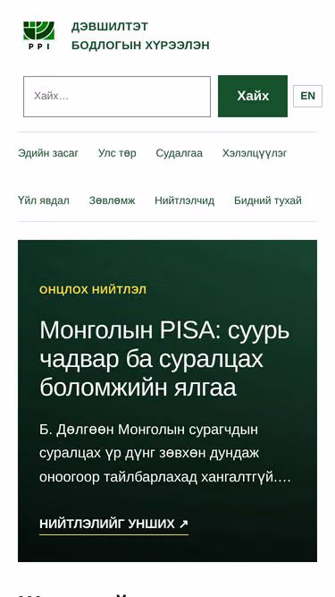 Screenshot of ppi.mn