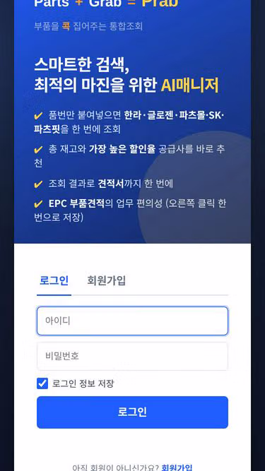 Screenshot of prab.co.kr