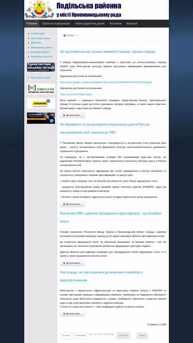 Screenshot of prada.gov.ua
