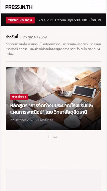 Screenshot of press.in.th