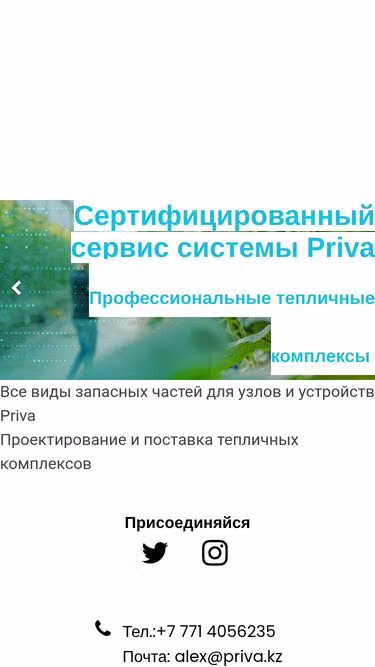 Screenshot of priva.kz