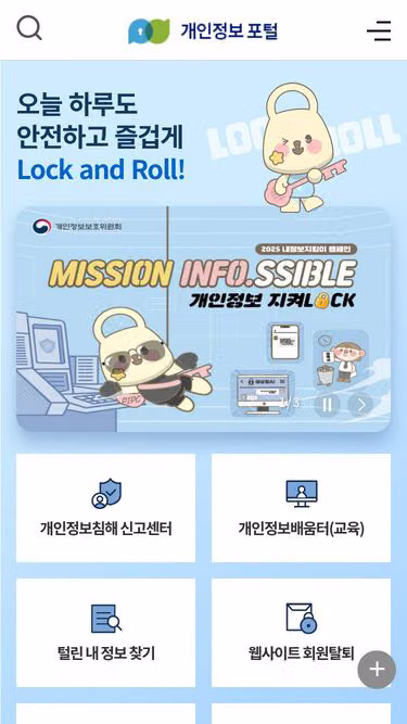 Screenshot of privacy.go.kr