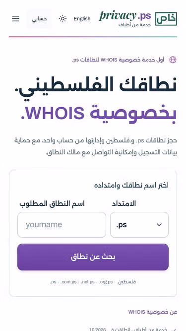 Screenshot of privacy.ps