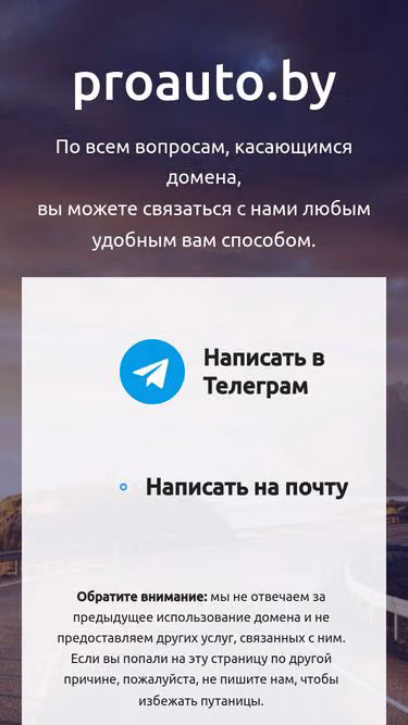 Screenshot of proauto.by