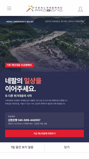 Screenshot of probono.kr